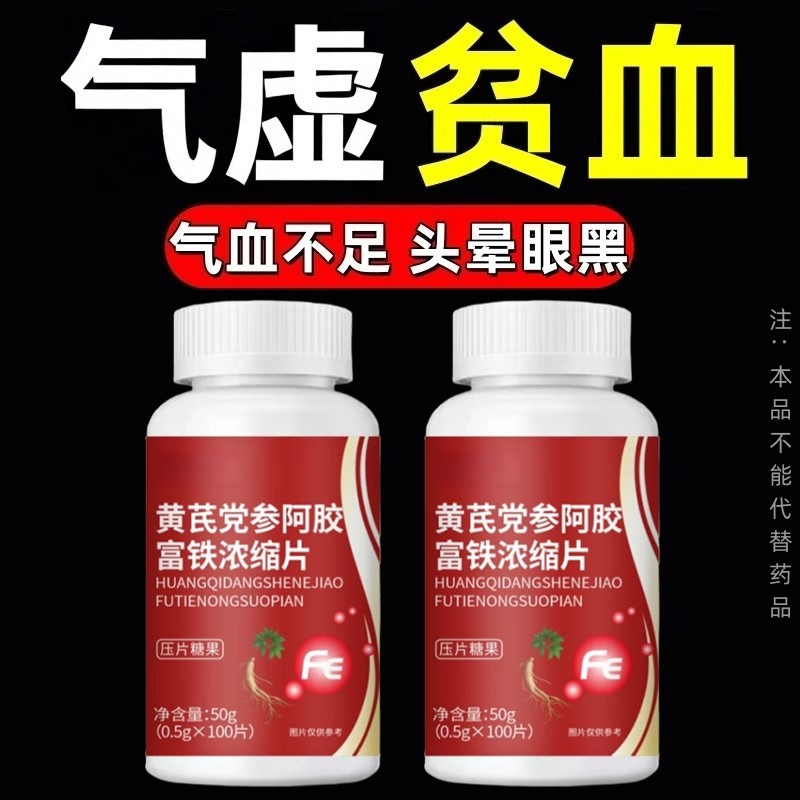 熬夜体虚掉发缺血无力调理气血不足正品贫铁贫血养生滋补品