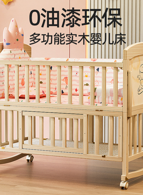 智童婴儿床实木无漆宝宝床新生摇篮多功能儿童拼接大床可移动小床