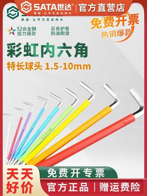 世达彩虹内六角扳手特长球头带磁性内六方工具3/4/6mm/ 09101ch