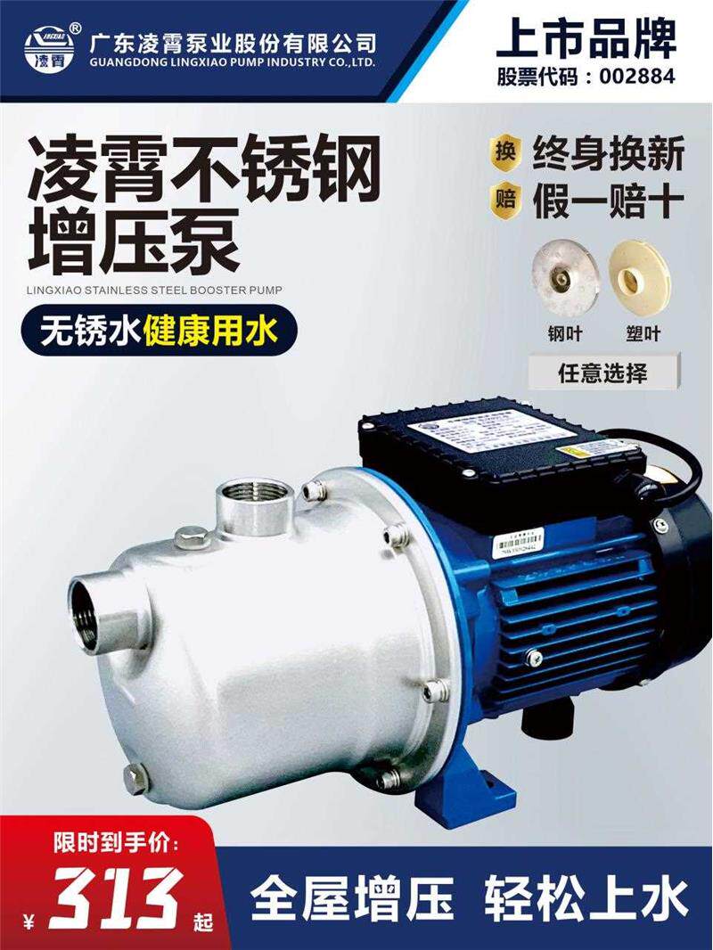 广东凌霄bjz增压泵家用全自动静音自来水不锈钢自吸喷射型抽水泵