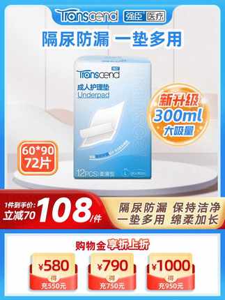 强臣成人护理垫60x90老人用一次性隔尿垫老年人卧床专用大号加厚L