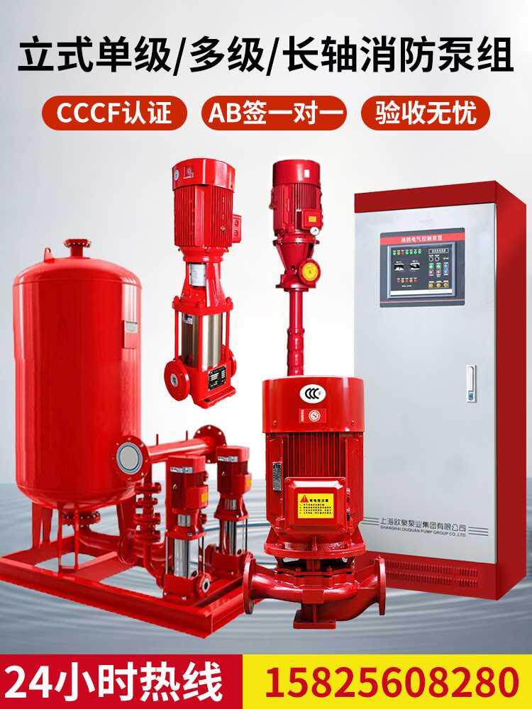 消防泵水泵喷淋泵系统室内外消火栓泵成套增压稳压设备多级离心泵