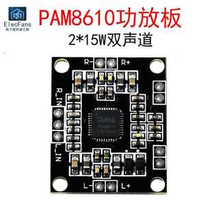 PAM8610数字微型功放板 立体声音频音箱模块 双声道2x15W喇叭 D类