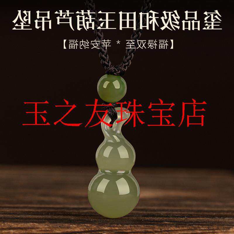 新疆和田玉葫芦吊坠白玉挂件小福禄玉佩单坠湖水绿色玉器毛衣项链