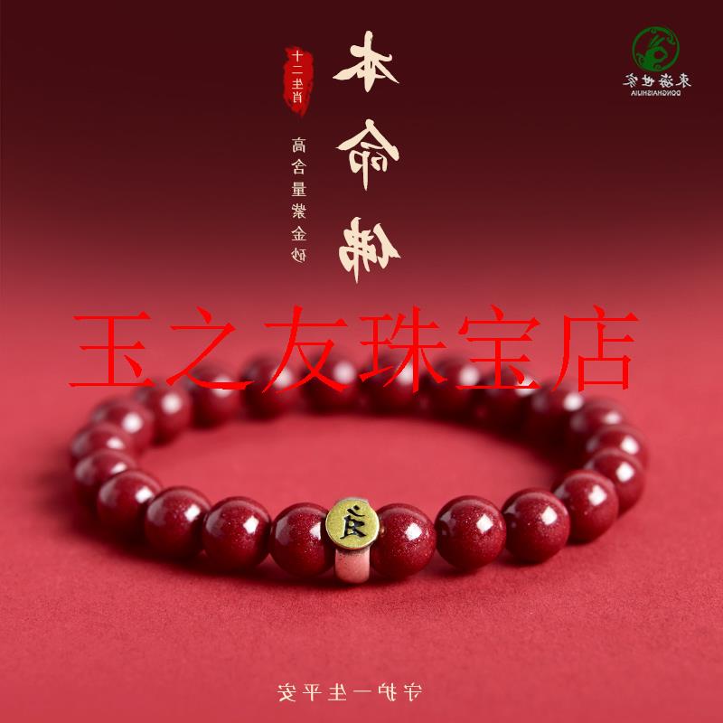 朱砂手串龙年本命年红绳手链红玛瑙编织绳太岁护身符男女同款处理