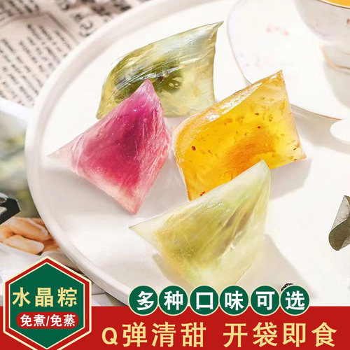 广西冰皮茉莉花馅料水晶粽子即食