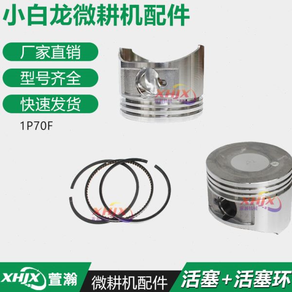 微耕机轴龙P2070活塞 70宗申0环活塞 F1P垂1配件V F 发动机直小白
