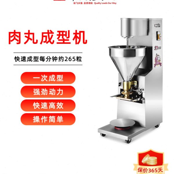 永强肉丸鱼丸商用机机机器型丸子肉丸机牛肉丸全自动大型成裕飞
