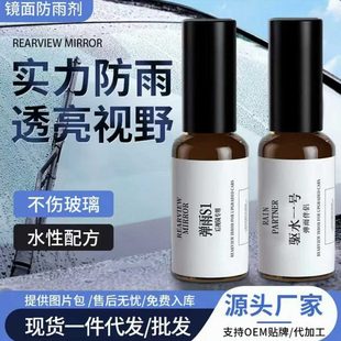 S1车窗水镀膜剂雨天雨驱剂水弹防雨防水后视镜汽车玻璃防雨剂