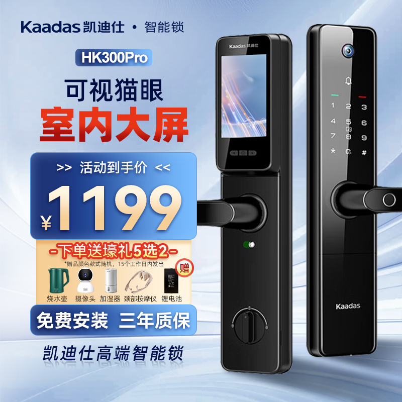 凯迪仕智能锁大屏可视猫眼HK300Pro/S家用密码锁半导体AI指纹门锁