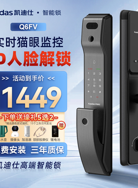 【狂欢价】凯迪仕Q6FV人脸解锁远程手机可视猫眼指纹密码家用Q6F