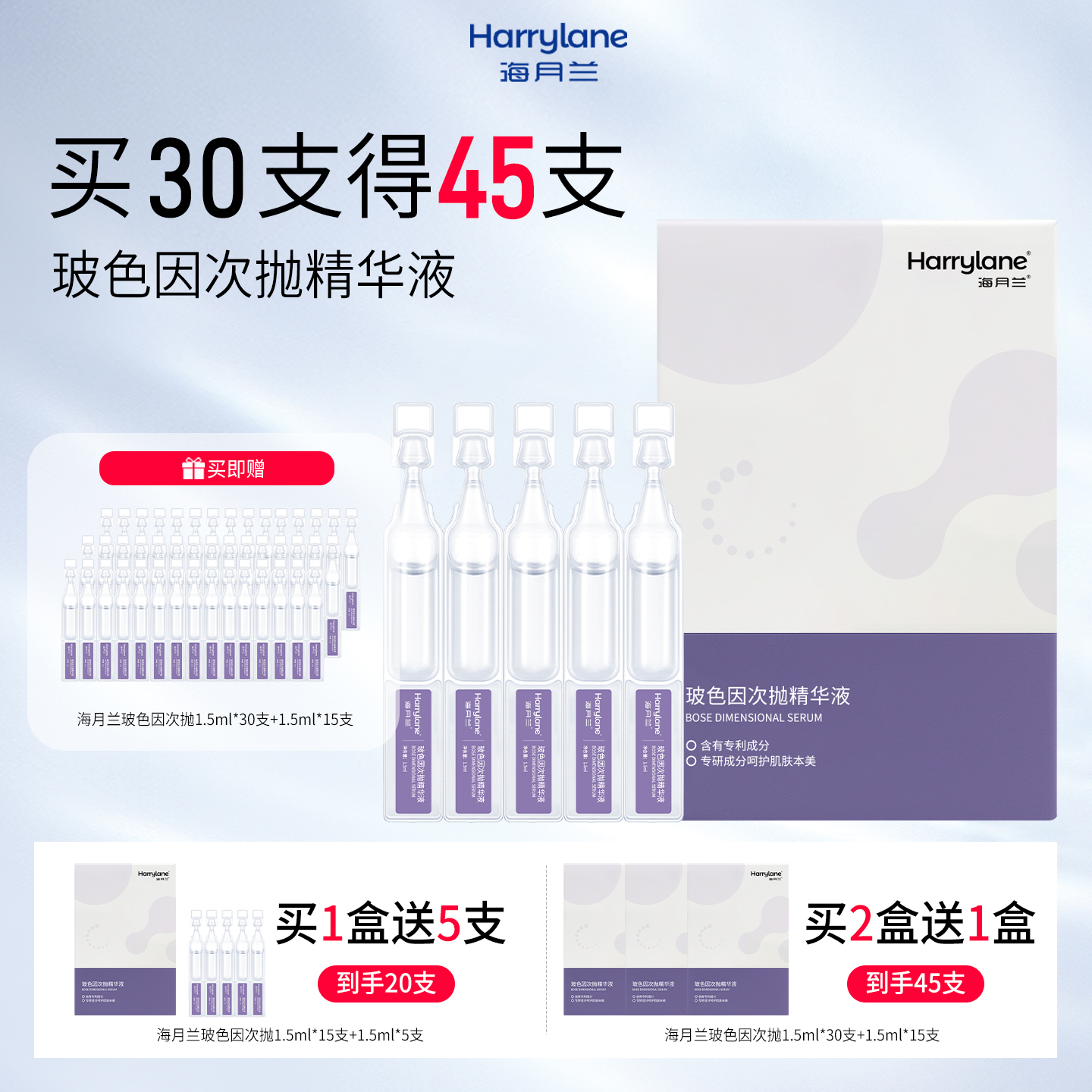 海月兰紫绷带玻色因次抛精华液