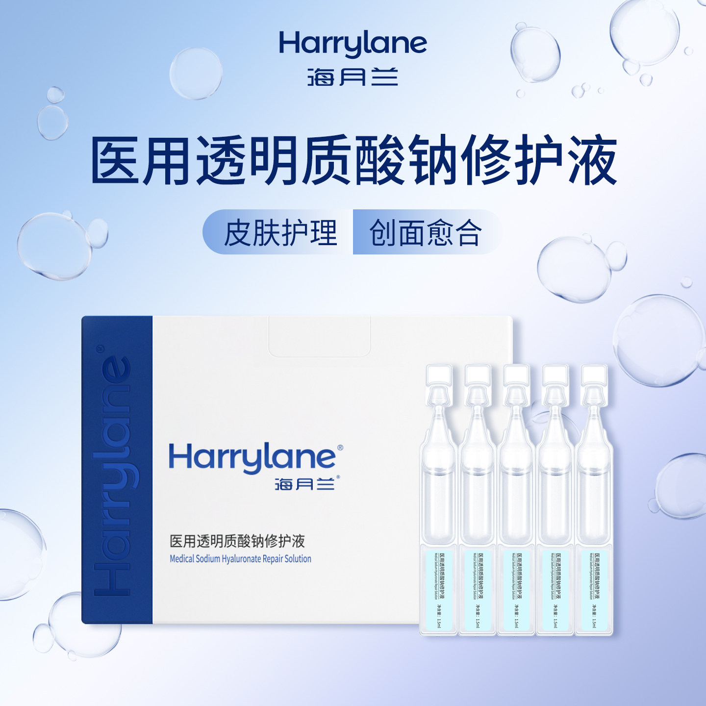 海月兰次抛精华透明质酸钠修护液补水保湿医美水光术后深层械字号