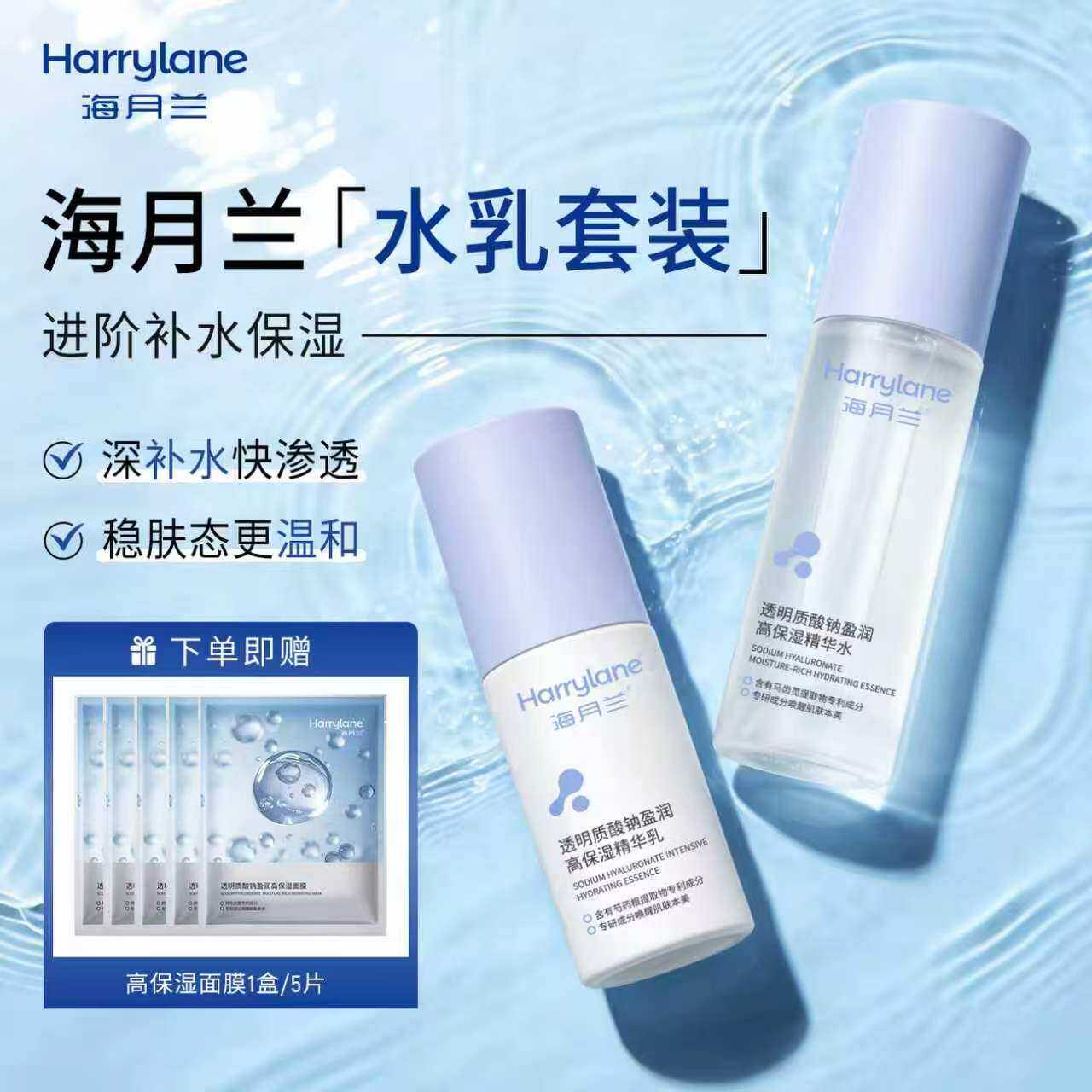 海月兰透明质酸钠盈润高保湿精华水乳组合深层补水滋润舒缓乳液