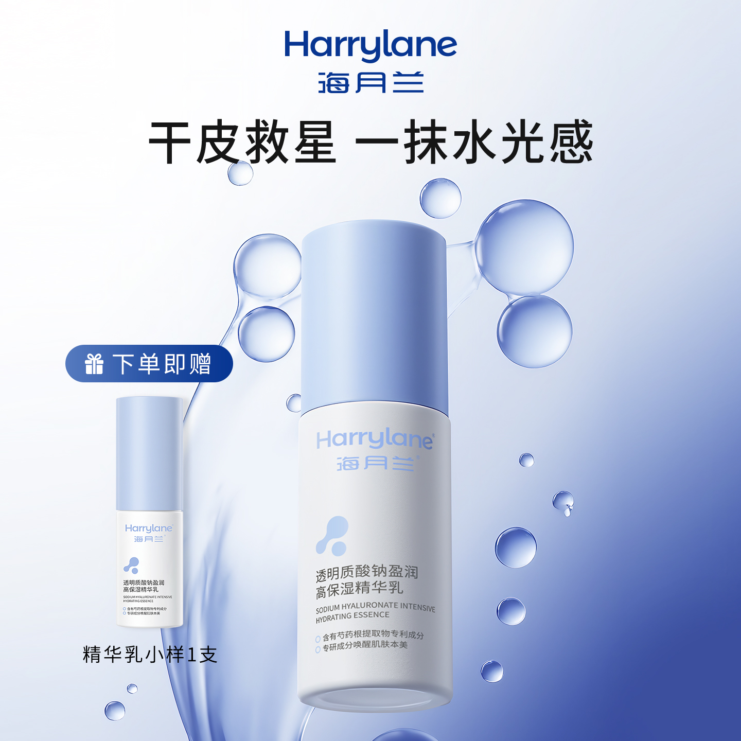海月兰透明质酸钠盈润高保湿精华乳深层补水滋润护肤舒缓精华乳液
