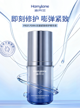 海月兰PROF.PDRN抗皱紧致修护精华液保湿舒缓补水面部屏障30ml