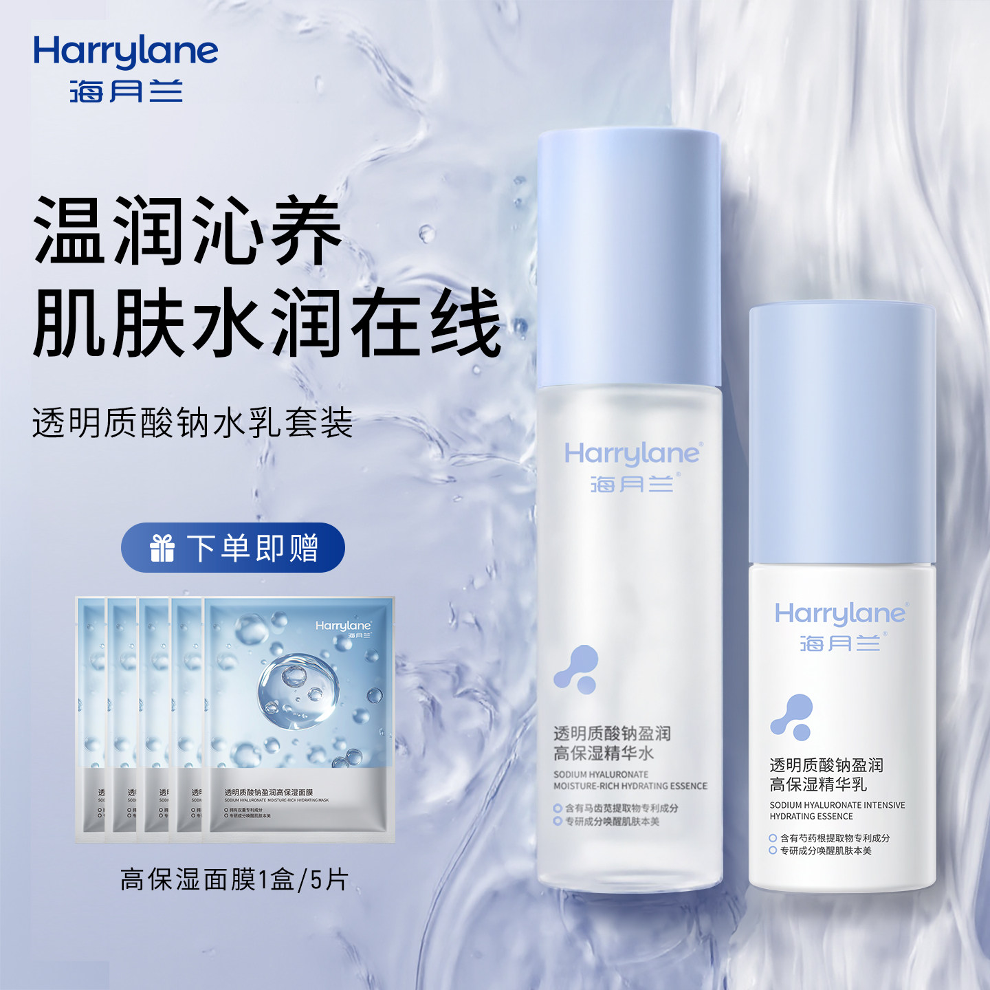 海月兰透明质酸钠盈润高保湿精华水乳组合深层补水滋润舒缓乳液