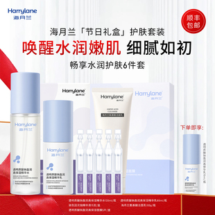 【双旦礼盒】海月兰水乳组合补水保湿次抛精华面膜洁面乳礼盒套装