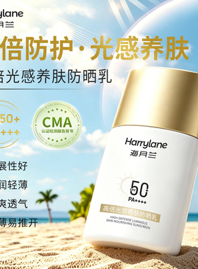 海月兰高倍清爽防晒乳通勤出游