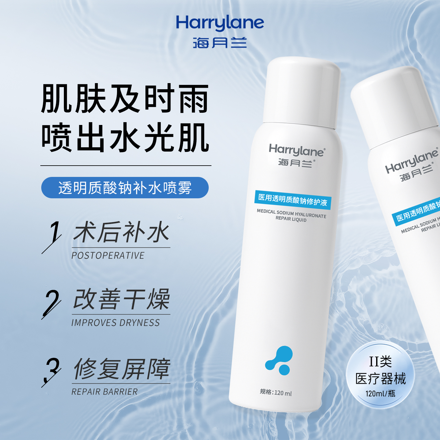 海月兰医用喷雾补水保湿械字号