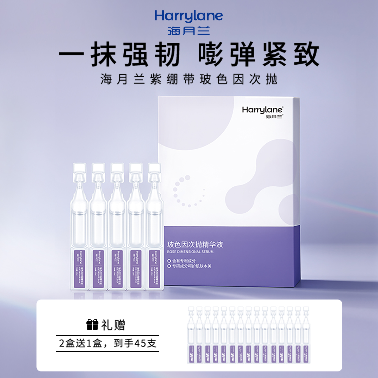 海月兰紫绷带玻色因次抛精华液