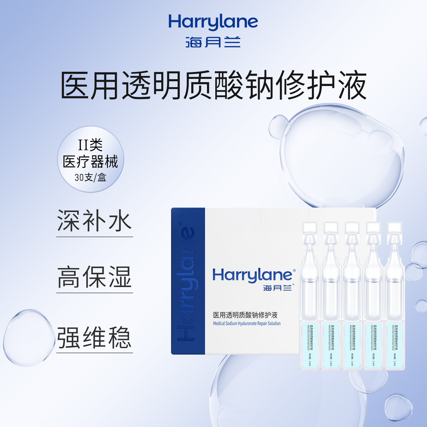 海月兰械字号精华玻尿酸次抛30支