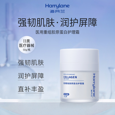 海月兰医用面霜胶原蛋白滋润补水