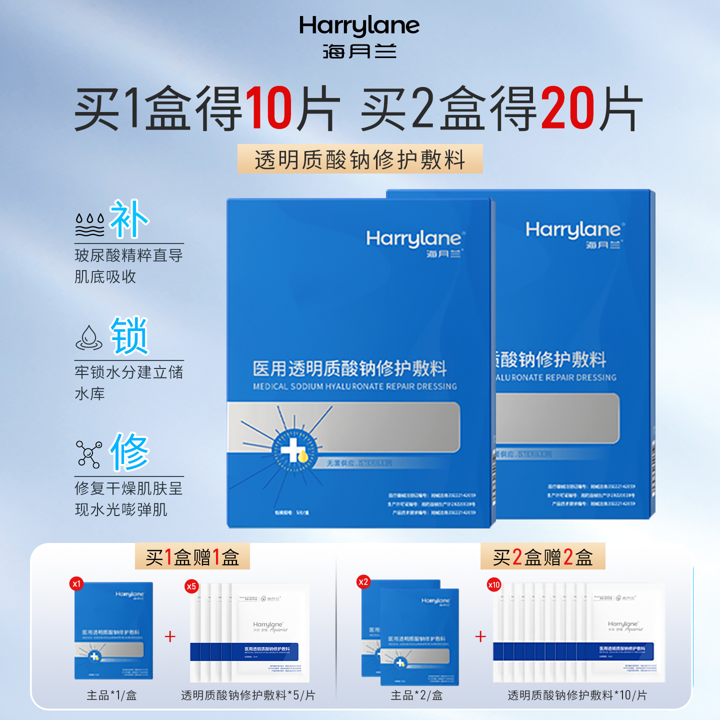 海月兰透明质酸钠医用敷料水光