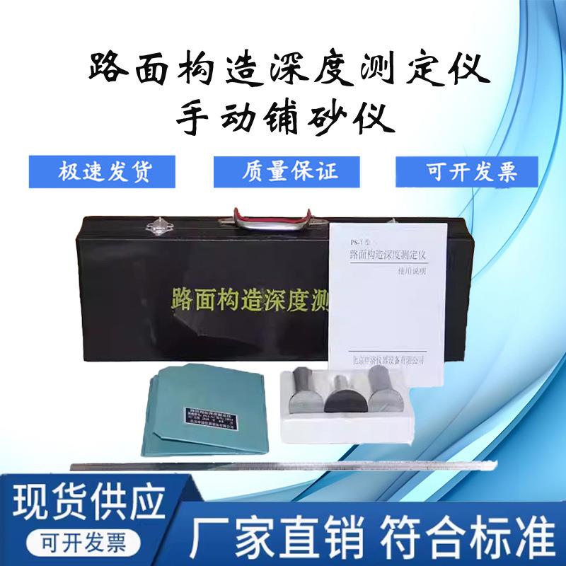手动电动铺砂仪路面构造深度仪路面构造深度试验仪手动铺砂测定仪