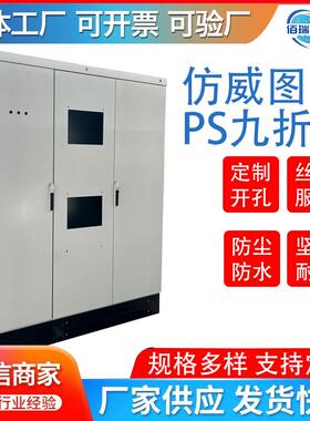 仿威图配电柜PS电控柜子九折型材IP56大型工业控制柜机箱机柜外壳