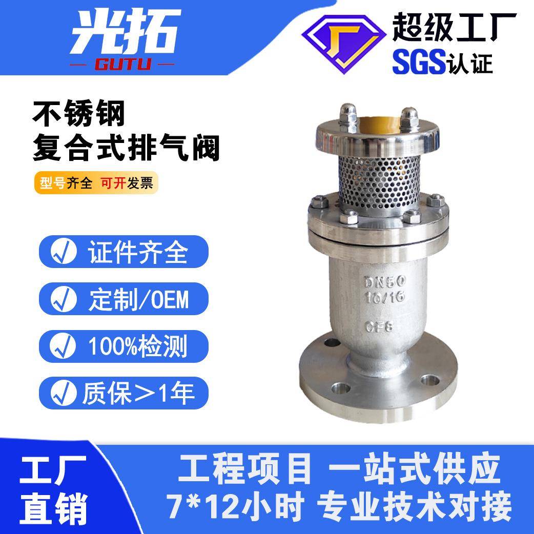 不锈钢法兰复合式排气阀CARX-16P法兰式高速自动排气阀快速排气阀