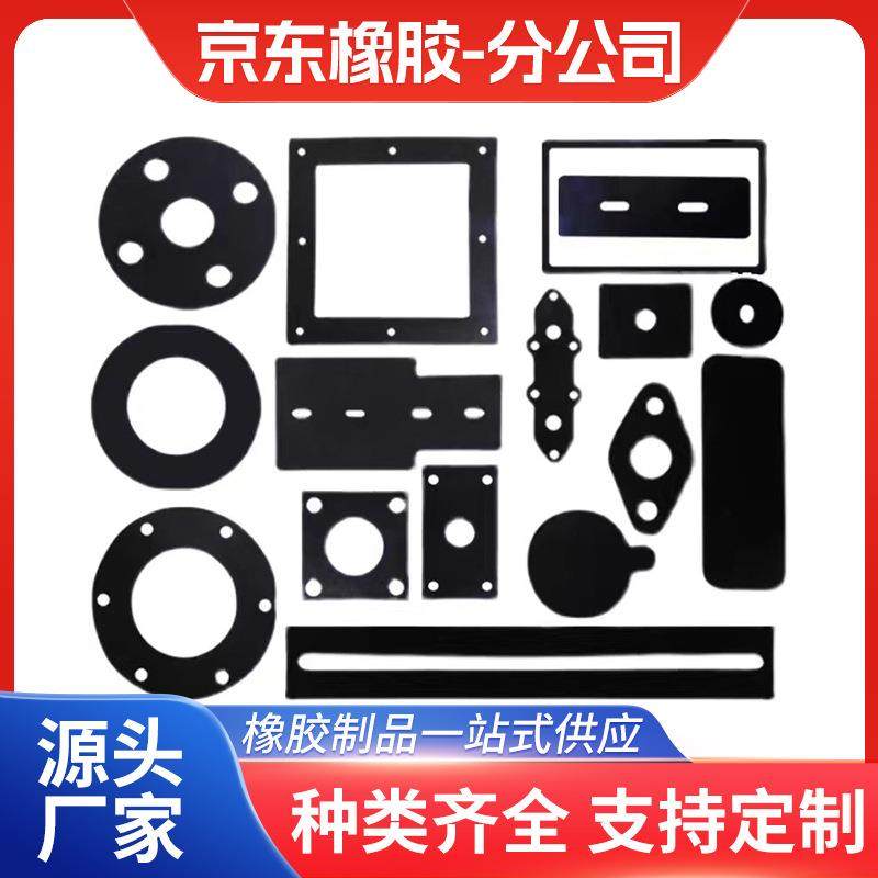 橡胶异形件切割定制工业橡胶制品垫片垫圈机械橡胶垫片图纸可定,橡塑材料及制品,其他橡胶制品,淘宝优惠券,粉丝福利购,淘宝优惠卷