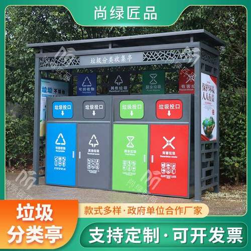户外垃圾分类亭街道社区生活垃圾站雨棚小区垃圾收集亭垃圾分类箱