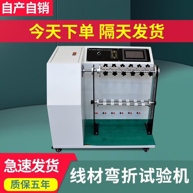 线材摇摆试验机线材弯折实验机插头引线数据线耐折机摇摆测试机
