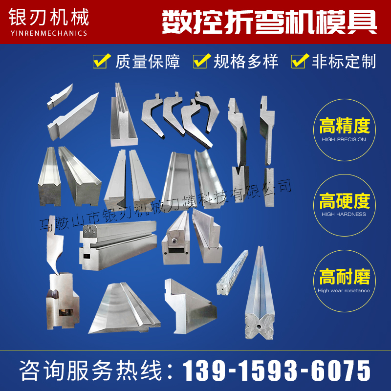 折弯机模具数控折弯机标准上下模弯刀模尖刀模圆弧大弯模厂家直销