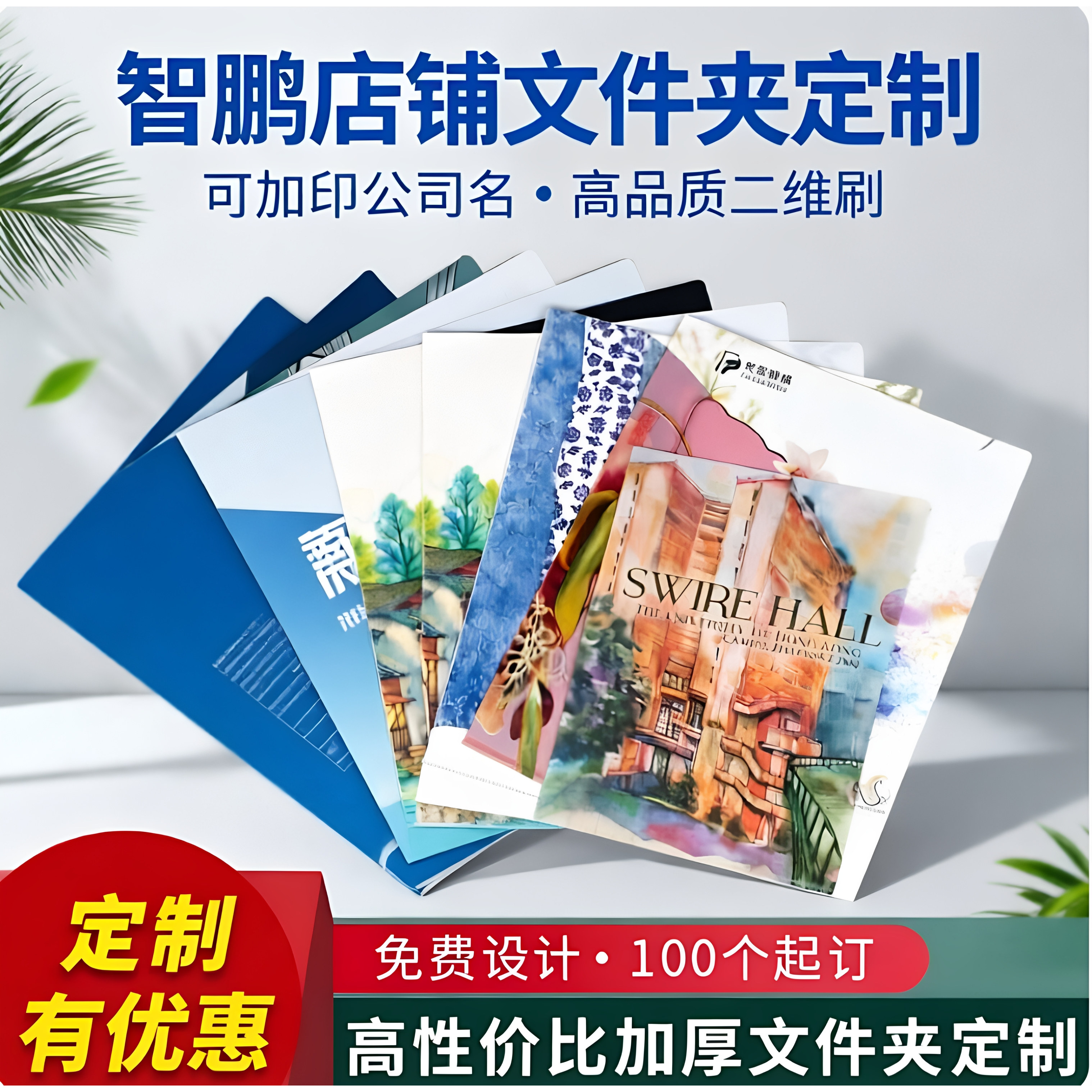 L型活页夹防水卡通彩色印刷广告