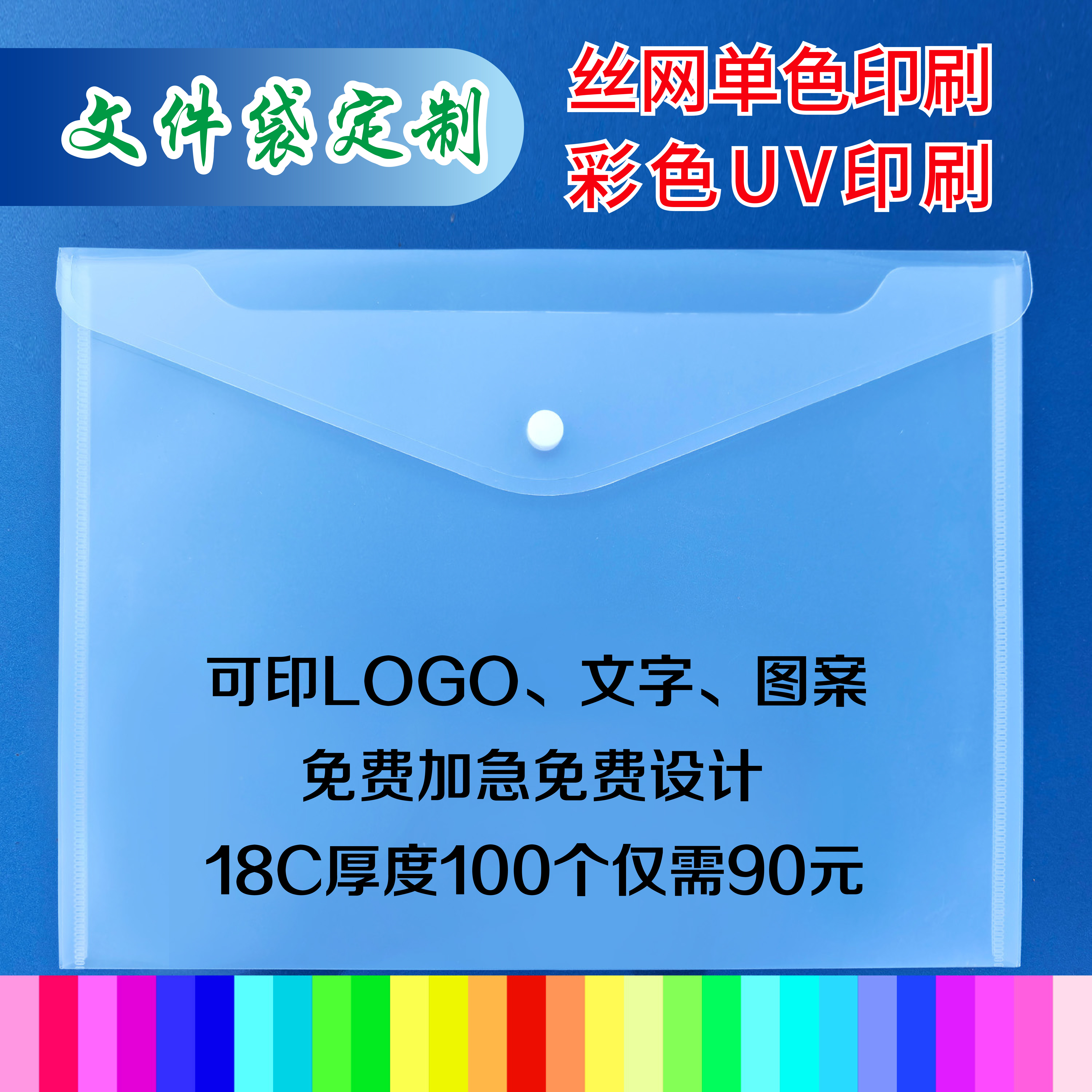 定制文件袋a4透明按扣袋单色logo图片