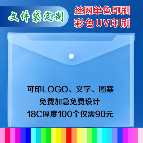定制文件袋a4透明按扣袋单色logo