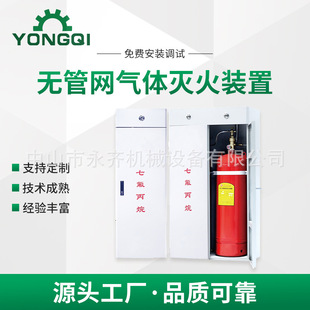 厂家定 制无管网气体灭火装置电磁阀驱动柜式检测七氟丙烷灭火装