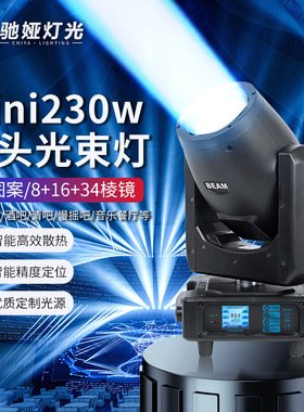 驰娅迷你230W舞台光束灯Mini摇头灯清吧慢摇吧KTV舞蹈室演出灯光