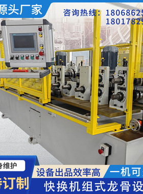 伺华自动变换龙骨成型冷弯金属设备成型设备全自动吊顶龙骨机