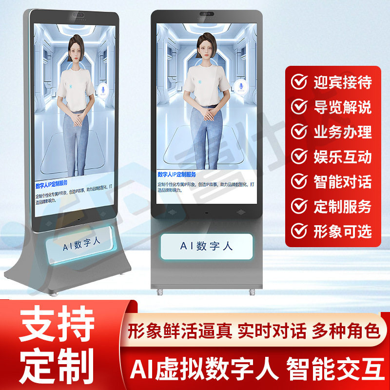 政务AI数字人机交互虚拟数字人智能迎宾系统人机互动广告机自助机