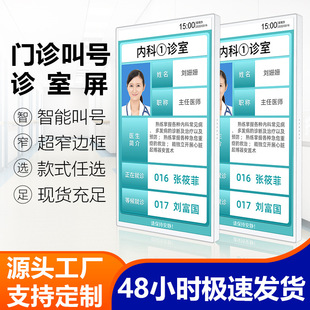 医院21.5寸排队叫号显示器医院分诊屏诊室排号机诊室屏排队叫号屏