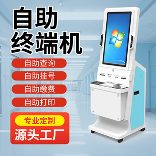医院自助终端机医疗触控一体机挂号缴费取号机检验报告打印终端机