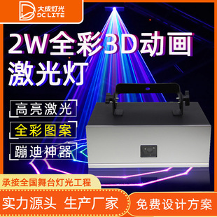 2W全彩动画激光灯舞台灯光动感声控图案镭射灯KTV酒吧灯光秀激光