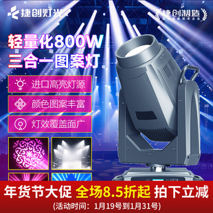 轻量化800瓦三合一图案灯婚礼堂宴会厅光束灯巡回演出舞台灯光