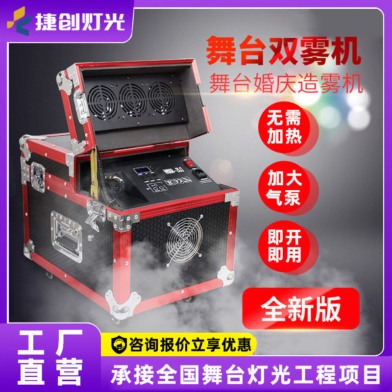 捷创900W双雾机600w薄雾机婚庆酒吧舞台气氛道具烟雾机喷雾干冰机