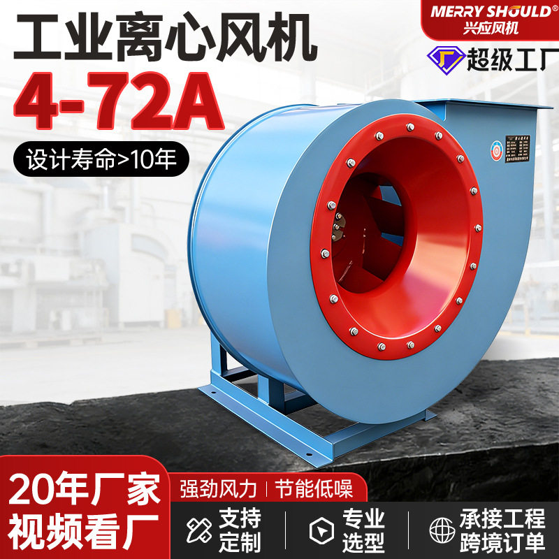 4-72A式工业离心风机除尘换气通风机废气处理排风机设备配套5.5KW,五金/工具,风机/鼓风机/通风机,淘宝优惠券,粉丝福利购,淘宝优惠卷