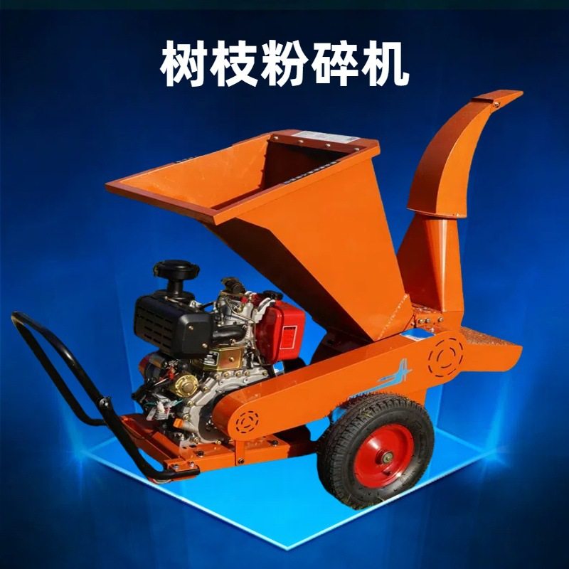 燃油款柴油动力果园碎枝机 园林绿化粗枝碎木机 干湿粉碎机,农机/农具/农膜,林业机械,淘宝优惠券,粉丝福利购,淘宝优惠卷