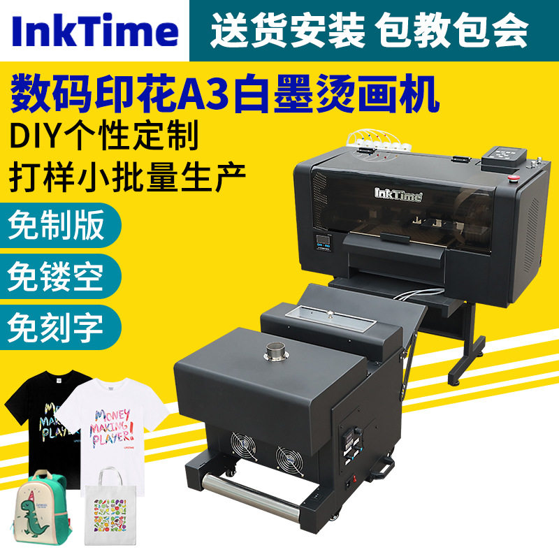 DTF数码柯式A3白墨烫画打印机小型服装印花热转印衣服图案印花机